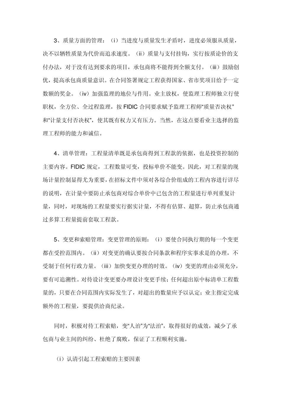 世界银行贷款项目管理模式_第3页