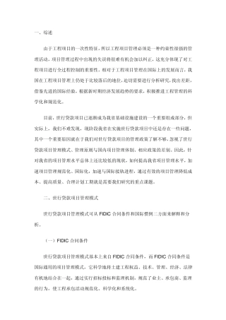 世界银行贷款项目管理模式