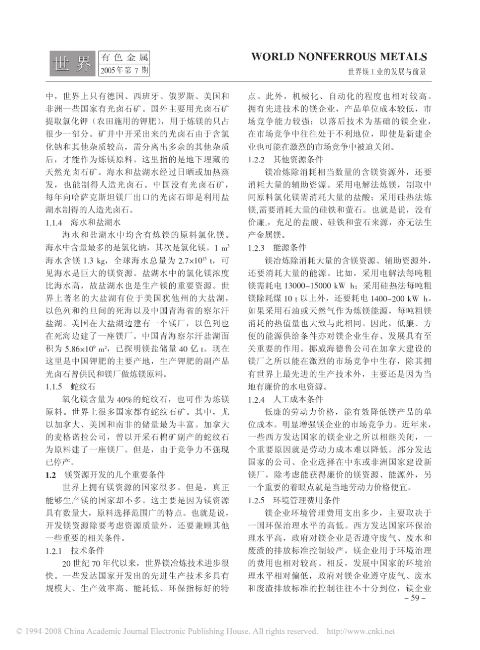 世界镁工业的发展与前景_第2页
