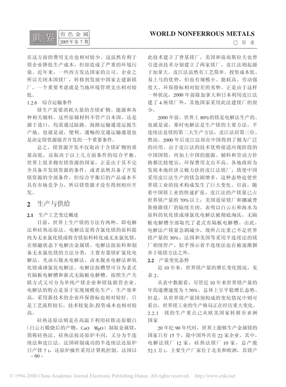 世界镁工业的发展与前景_第3页
