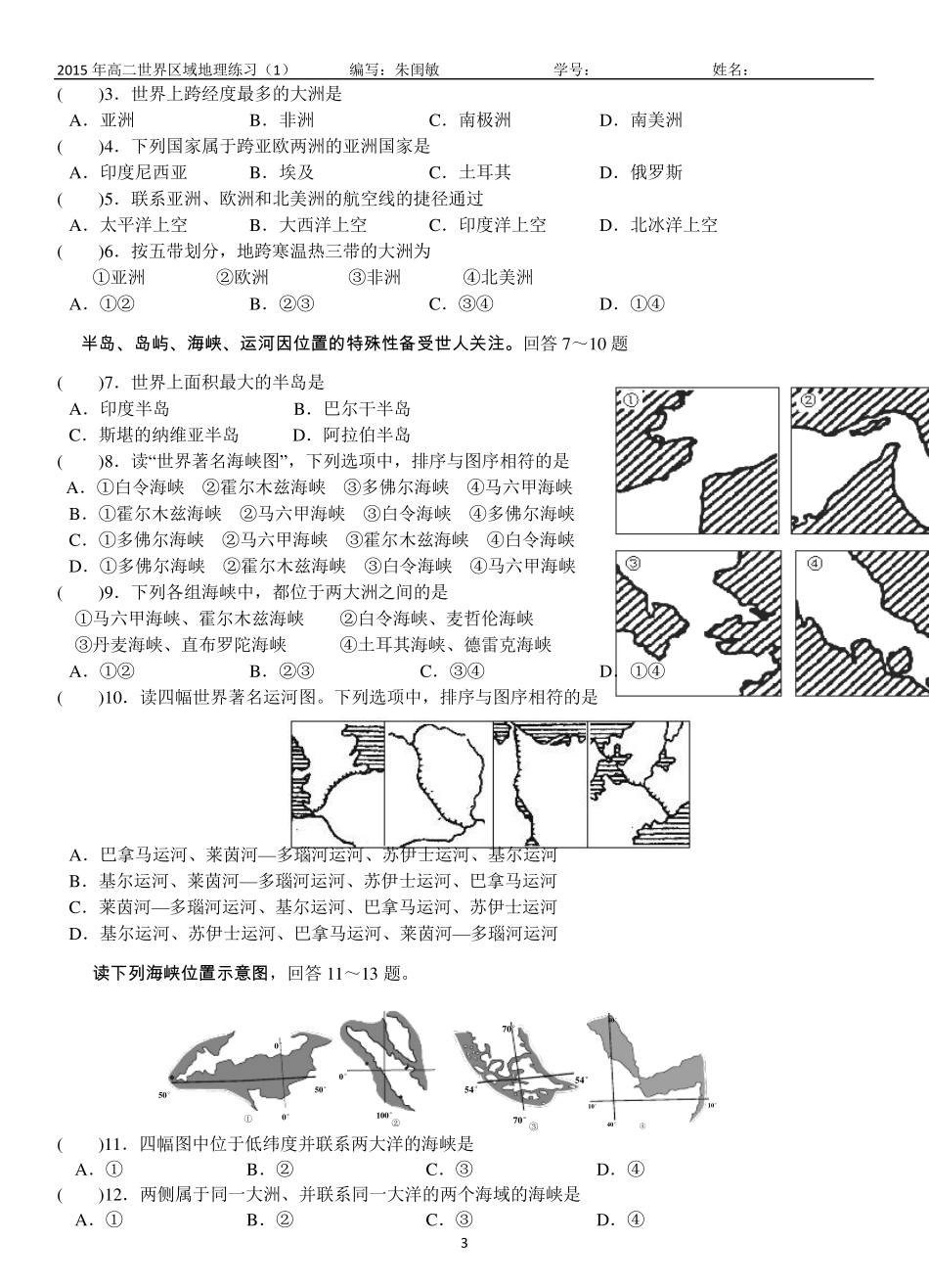 世界陆地和海洋(填图训练+分层选题=绝对好用)_第3页