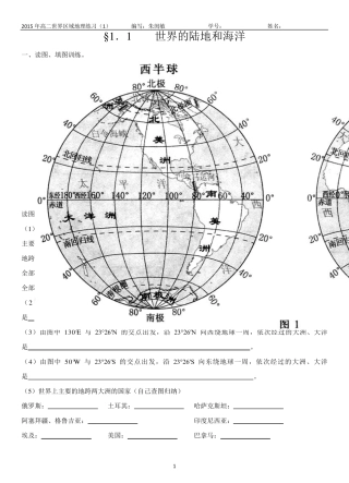 世界陆地和海洋(填图训练+分层选题=绝对好用)