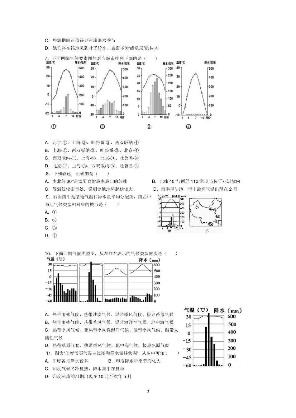 世界降水和降水分布练习题_第2页