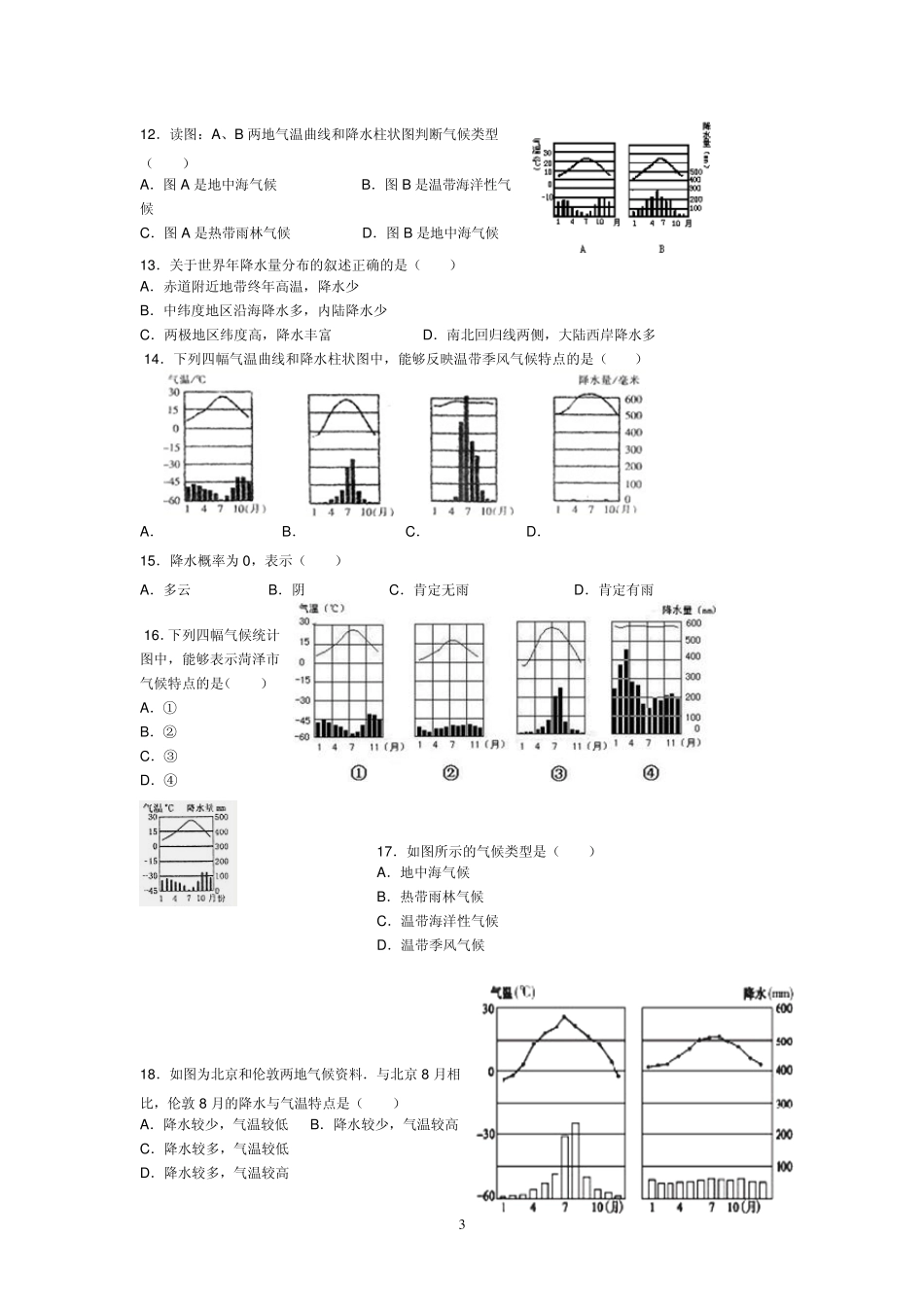世界降水和降水分布练习题_第3页