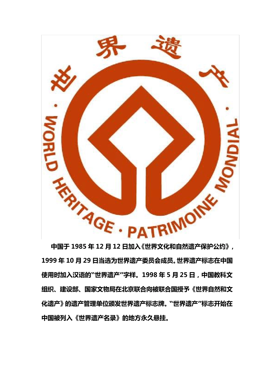 世界非物质文化遗产标识_第2页