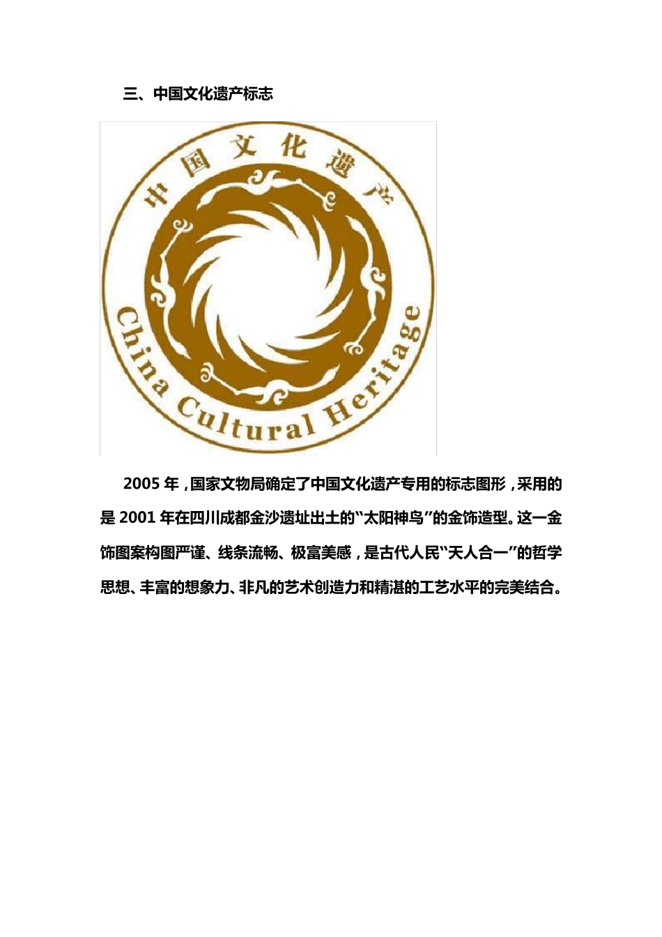 世界非物质文化遗产标识_第3页