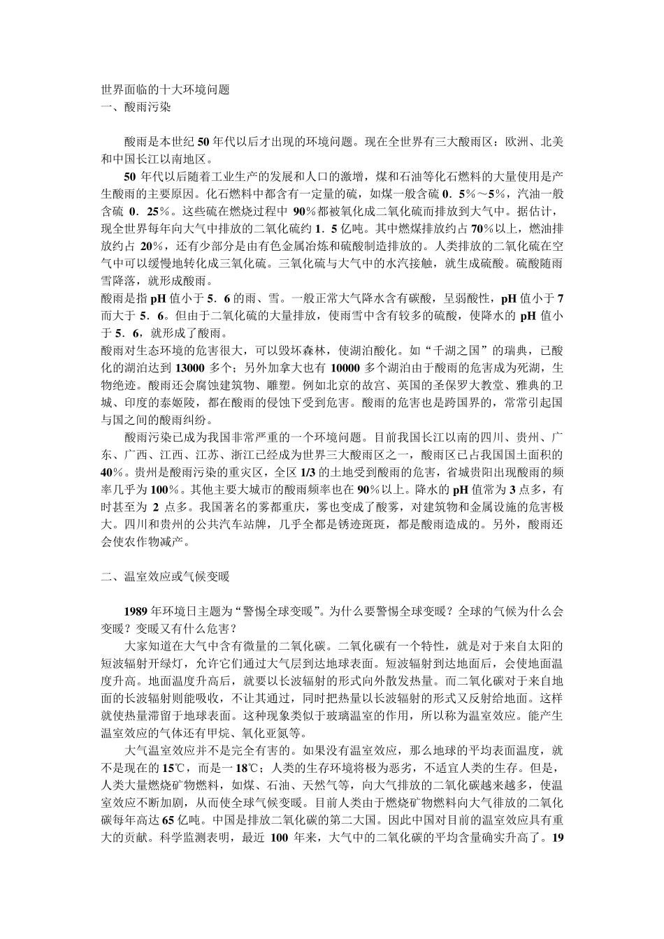 世界面临的十大环境问题_第1页