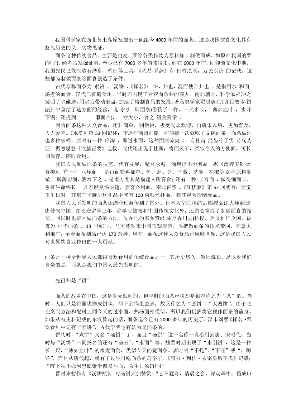 世界面条小史_第1页