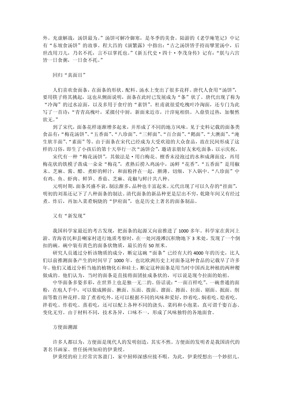 世界面条小史_第2页