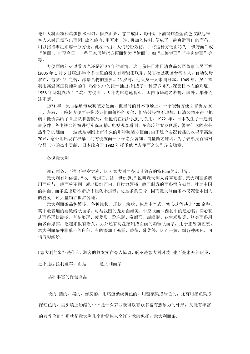 世界面条小史_第3页