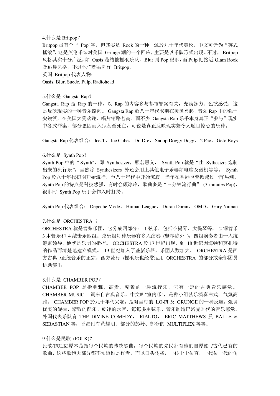 世界音乐风格分类大全_第3页