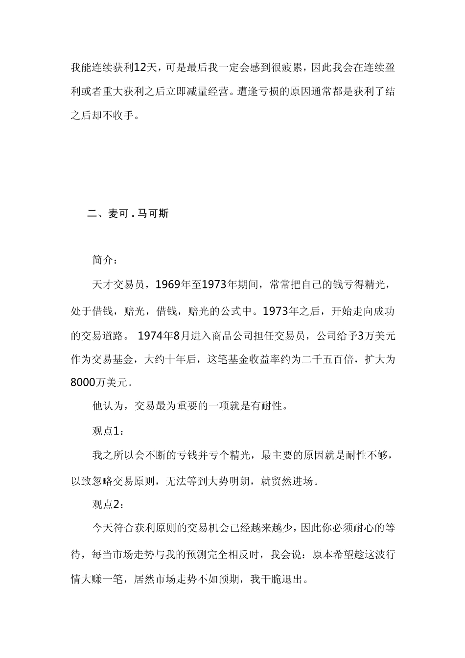 世界顶尖交易员总结的交易心得非常有用_第2页