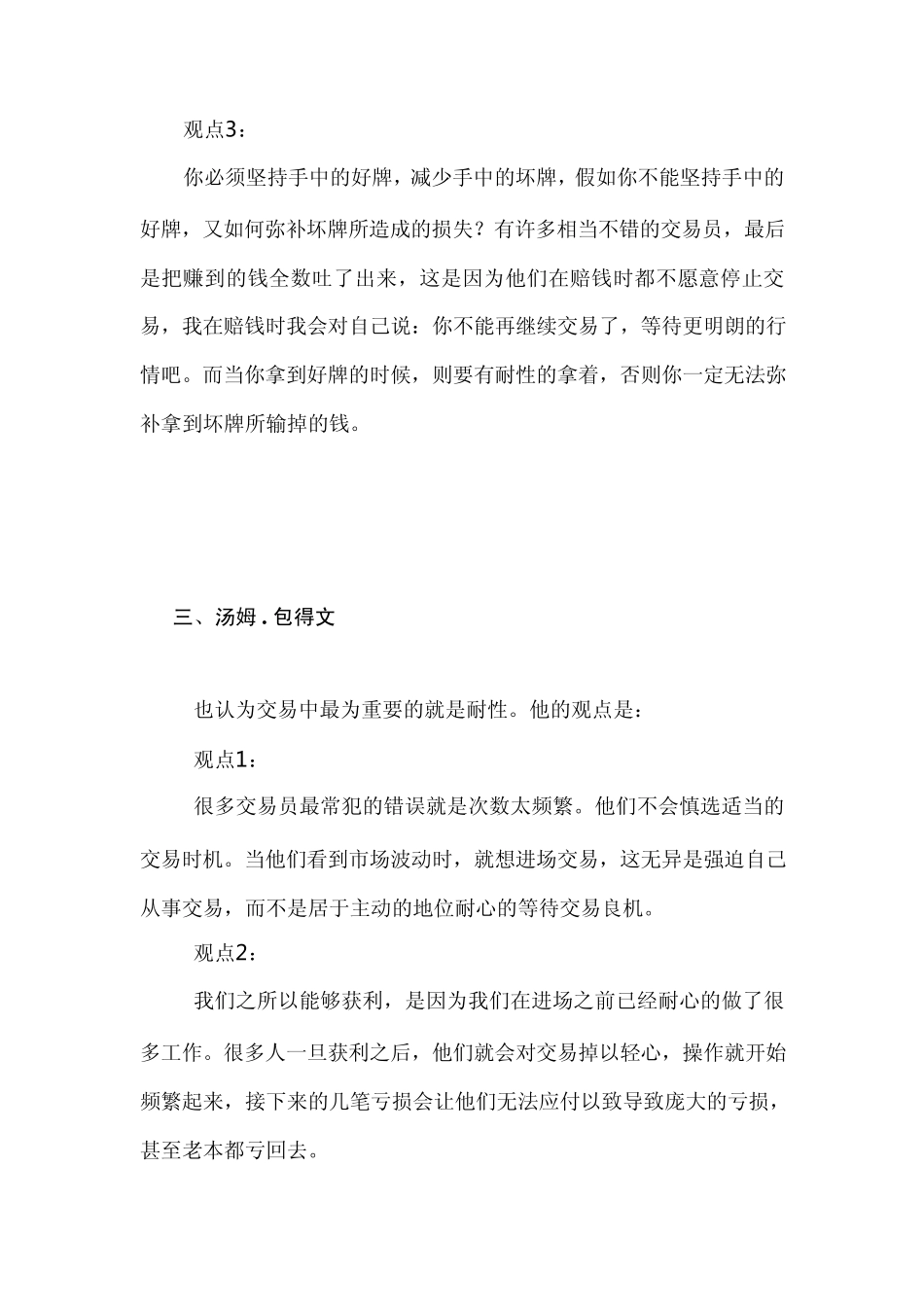 世界顶尖交易员总结的交易心得非常有用_第3页