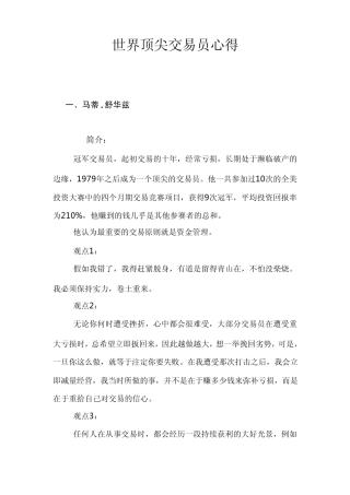世界顶尖交易员总结的交易心得非常有用