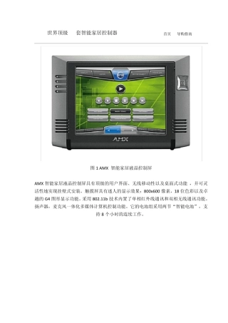 世界顶级10套智能家居控制系统