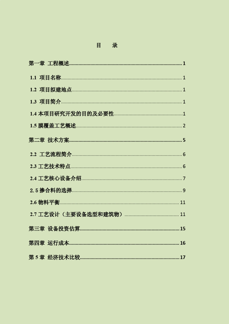 世界顶尖技术城市垃圾再生利用生产有机肥项目_第2页