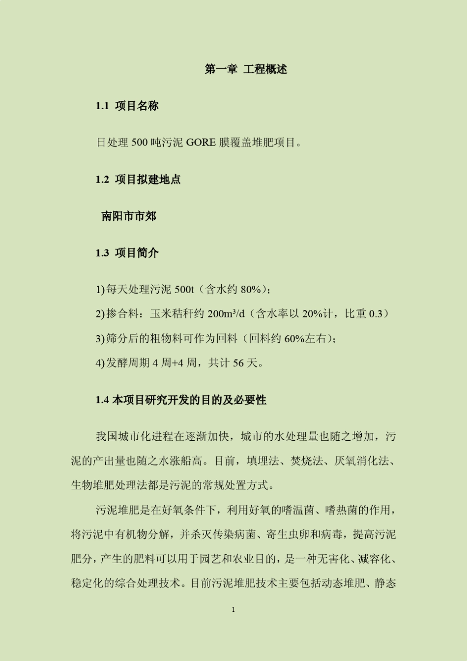 世界顶尖技术城市垃圾再生利用生产有机肥项目_第3页