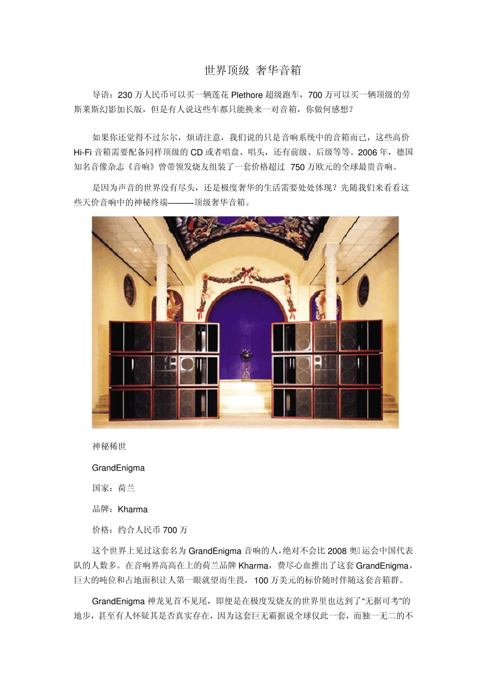 世界顶级_奢华音箱_第1页