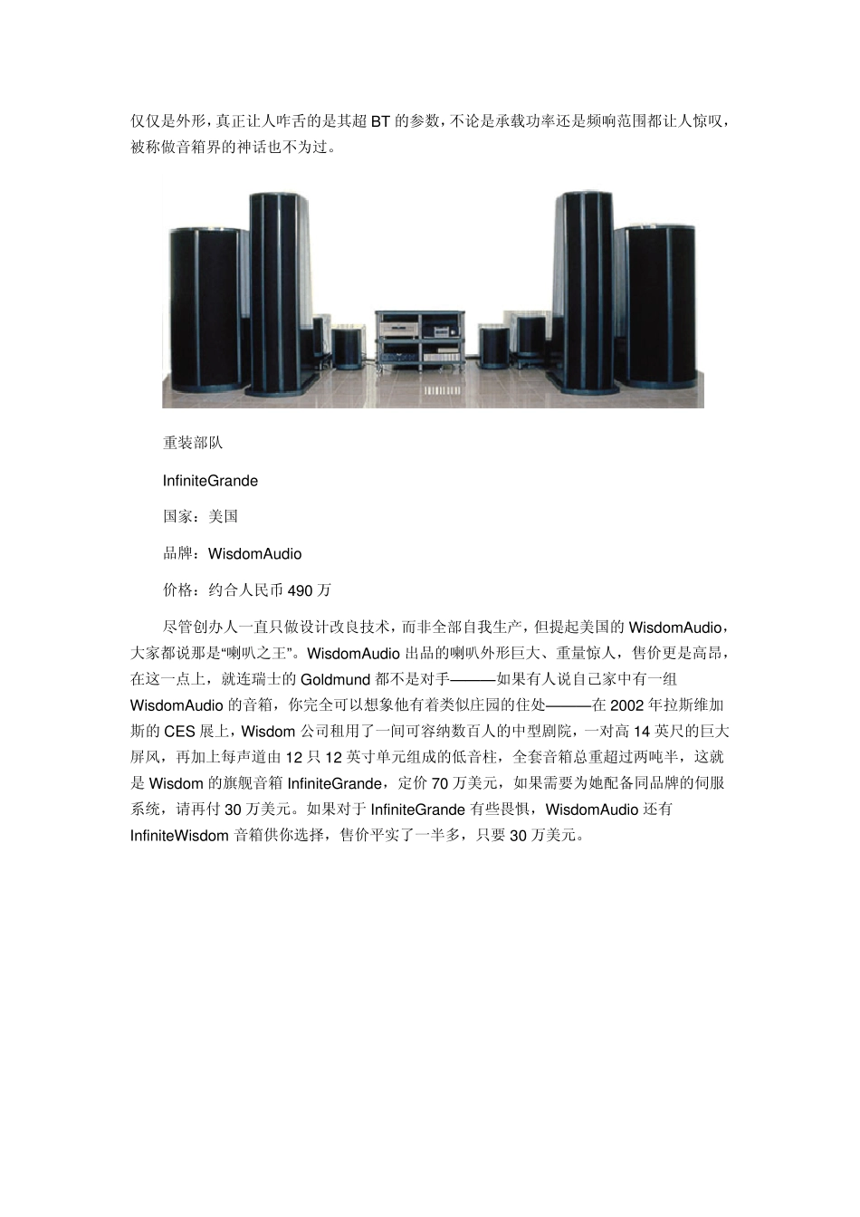 世界顶级_奢华音箱_第2页