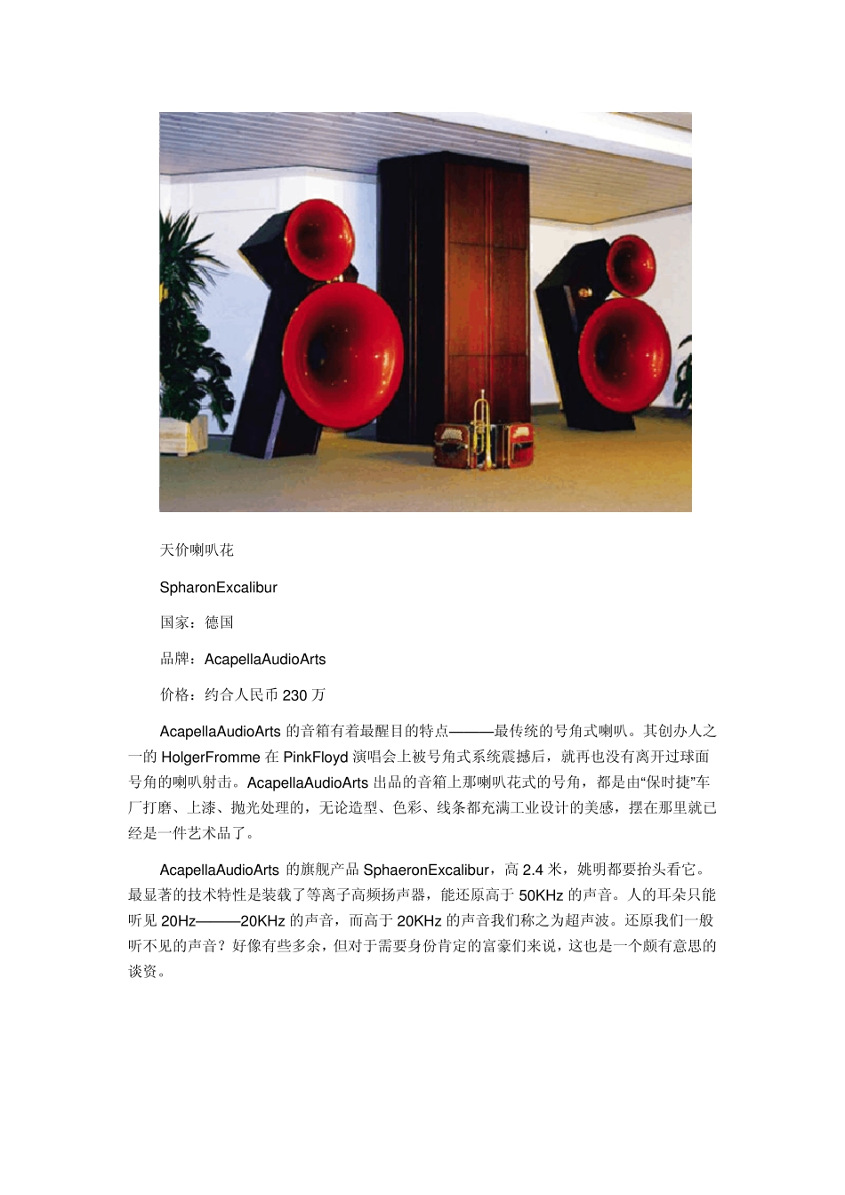 世界顶级_奢华音箱_第3页