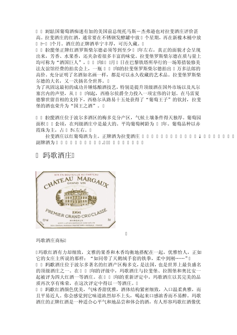 世界顶级五大红酒庄_第2页