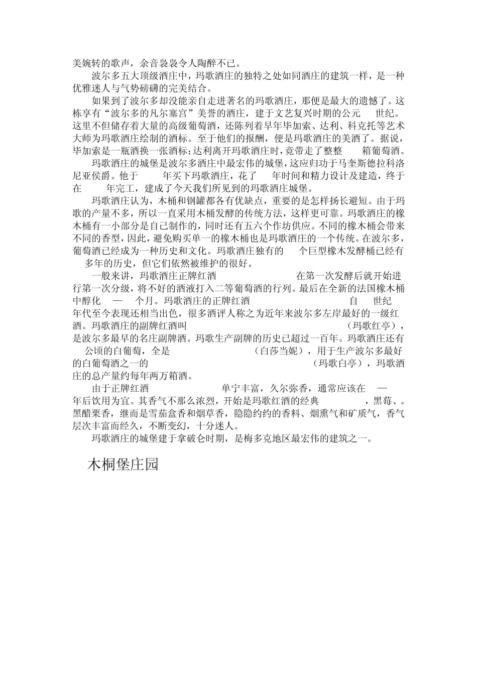 世界顶级五大红酒庄_第3页