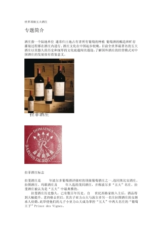 世界顶级五大红酒庄