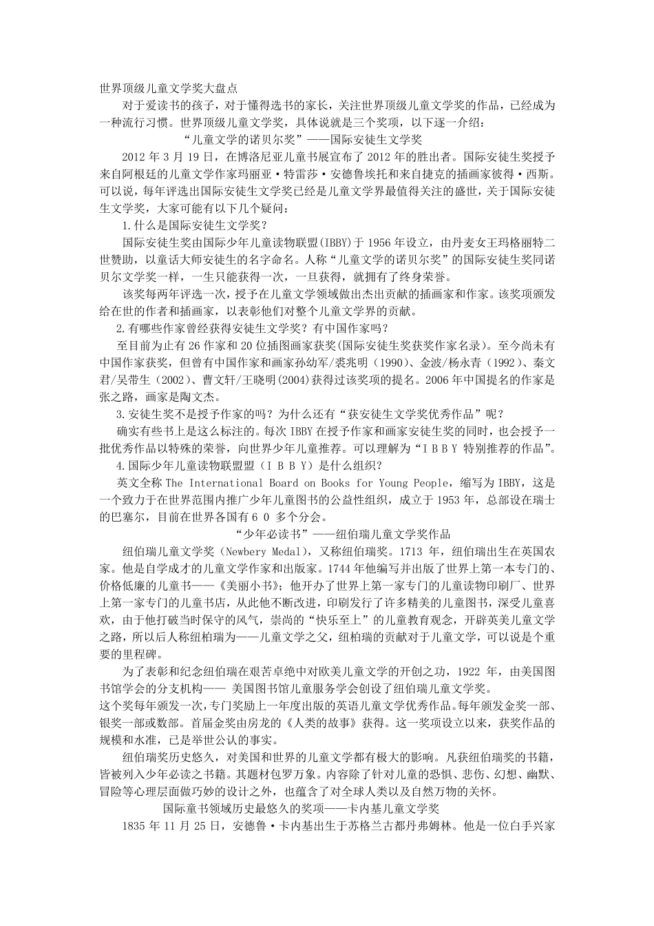 世界顶级儿童文学奖大盘点_第1页