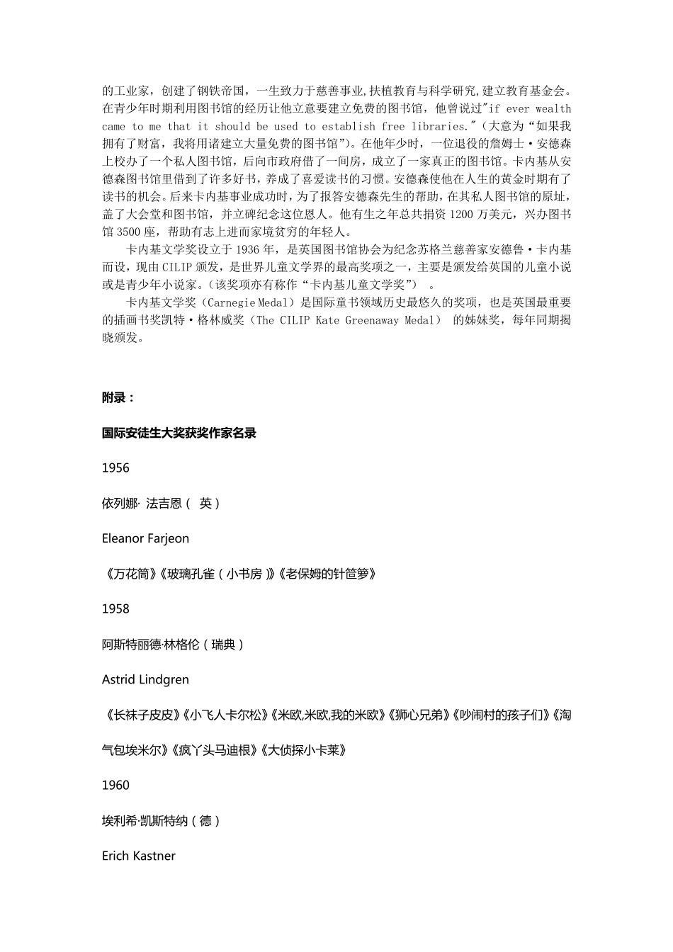 世界顶级儿童文学奖大盘点_第2页