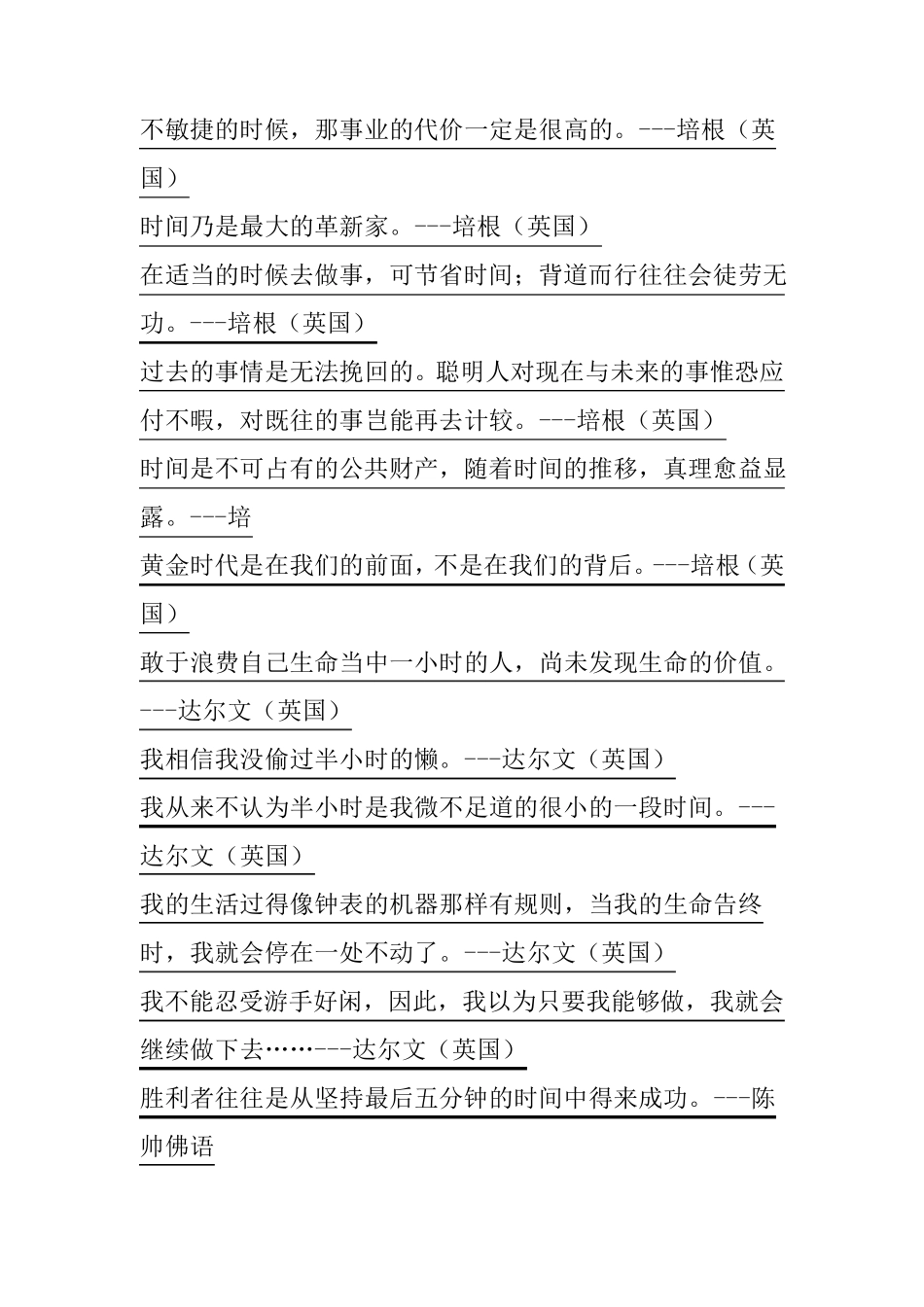 世界顶级名人名言大全_第2页