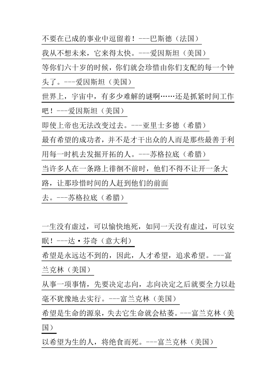 世界顶级名人名言大全_第3页