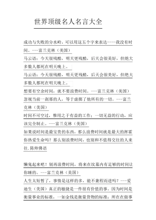 世界顶级名人名言大全