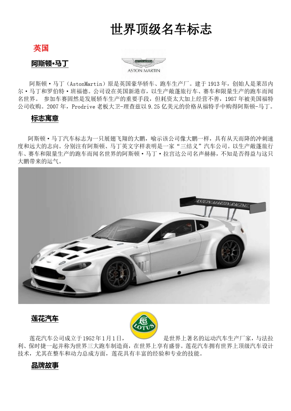 世界顶级名车标志(附加广告词)_第1页