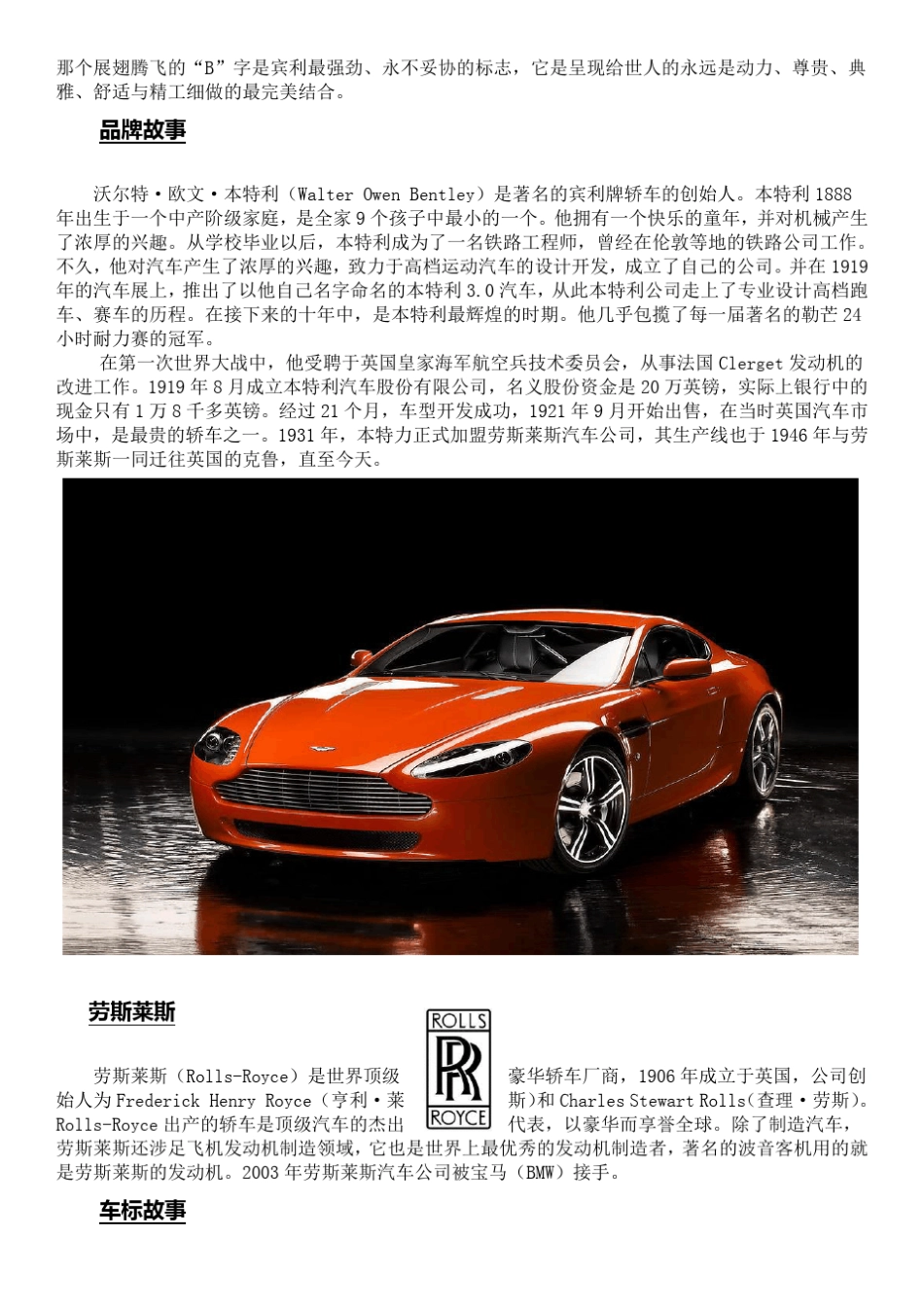 世界顶级名车标志(附加广告词)_第3页