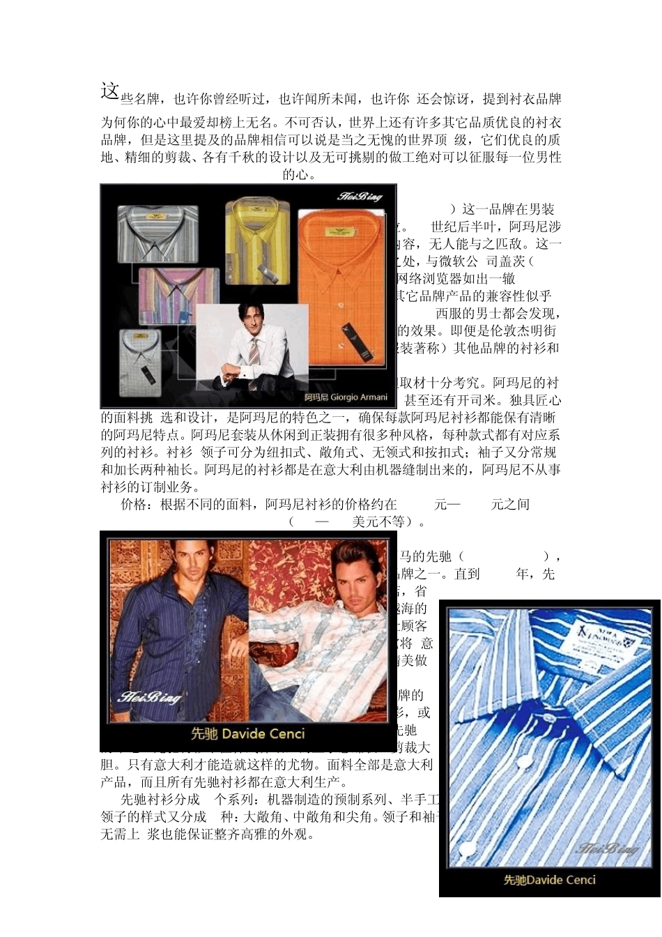 世界顶级品牌男士衬衫_第1页