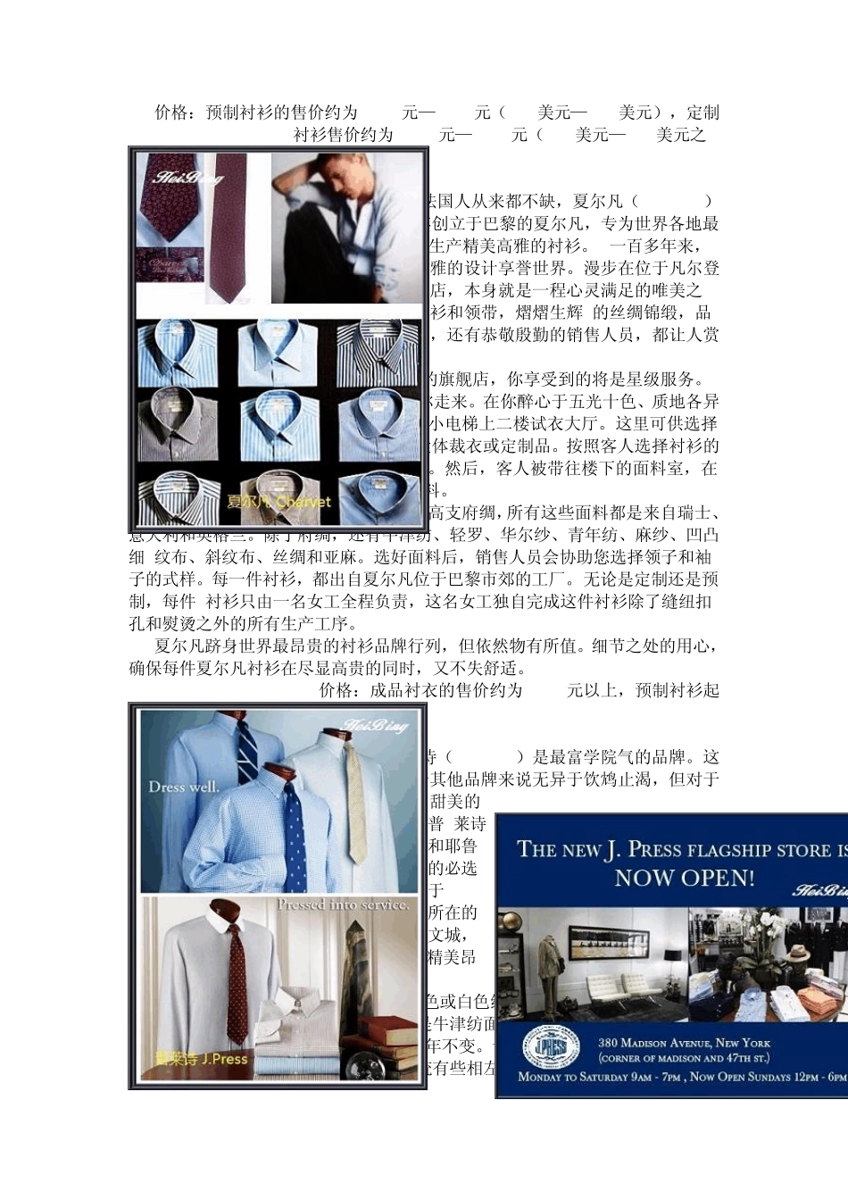 世界顶级品牌男士衬衫_第2页