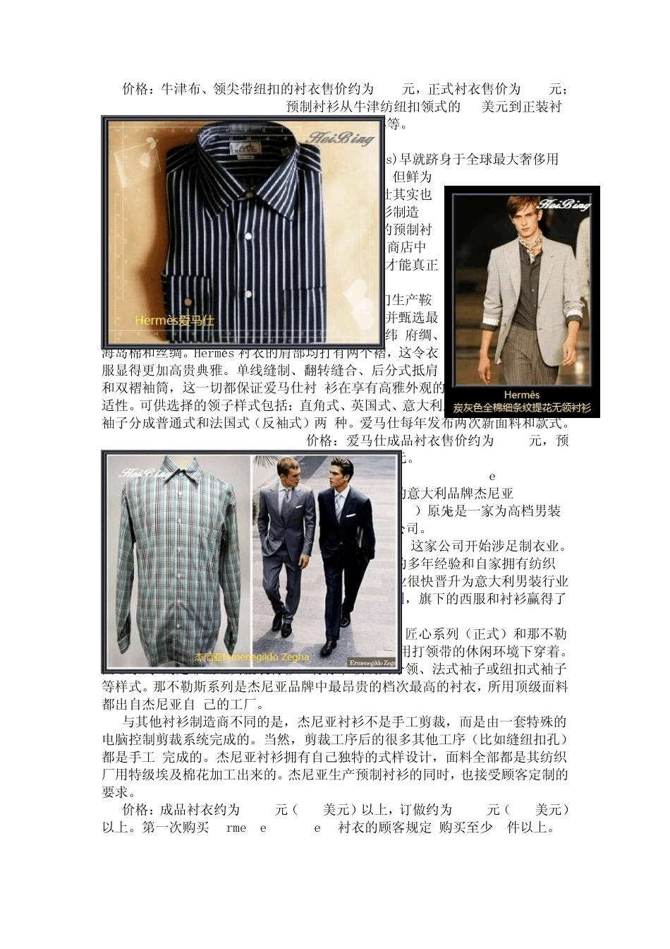 世界顶级品牌男士衬衫_第3页