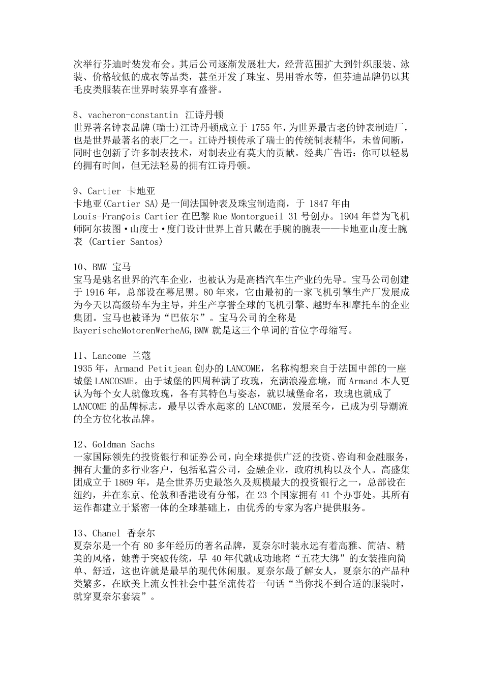 世界顶级奢侈品牌_第2页