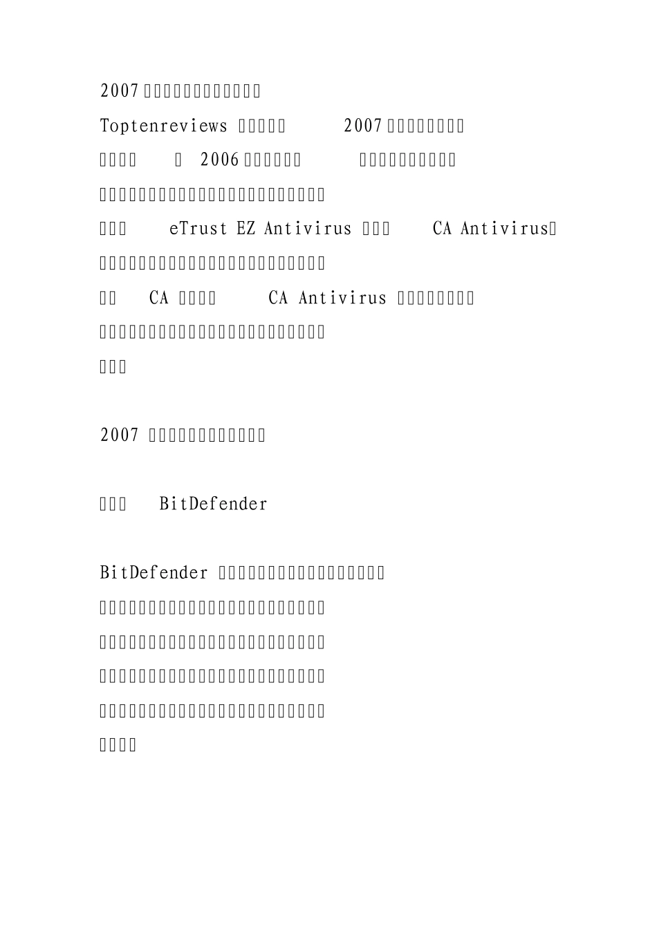 世界顶级杀毒软件排行榜_第1页