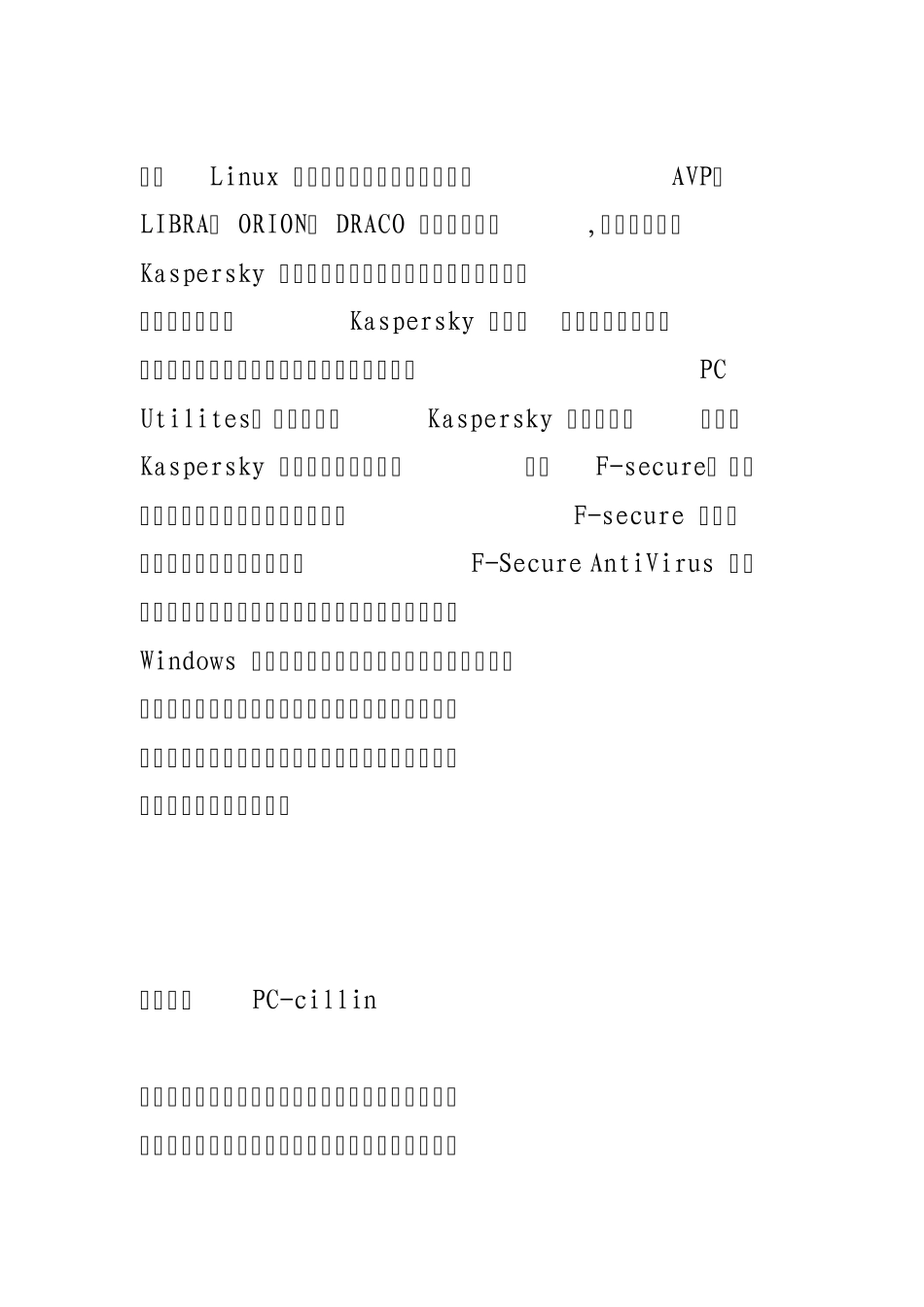 世界顶级杀毒软件排行榜_第3页