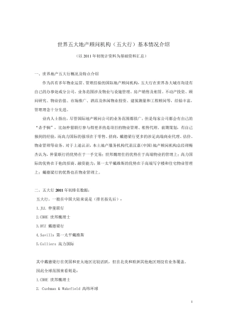 世界顶级物业咨询管理公司(五大行)介绍