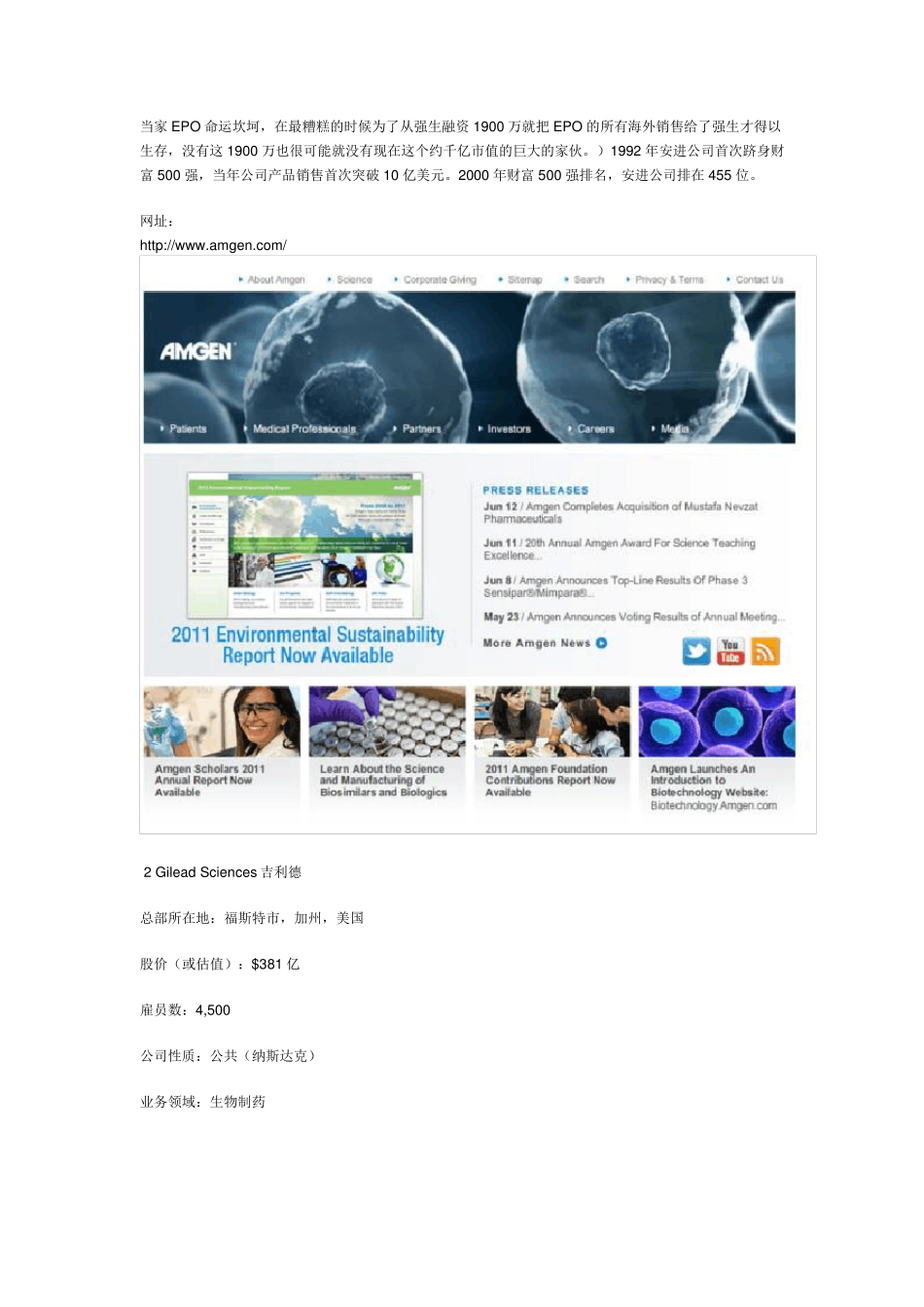 世界顶级生物技术公司排名_第2页