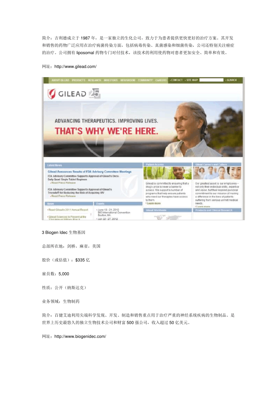世界顶级生物技术公司排名_第3页