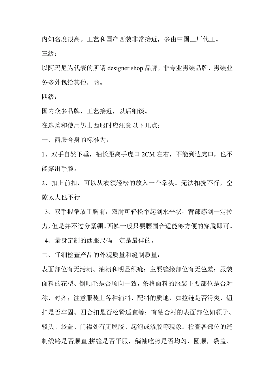 世界顶级西服品牌有_第3页