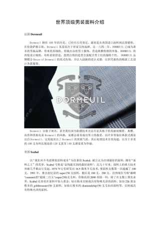 世界顶级男装西服面料简介
