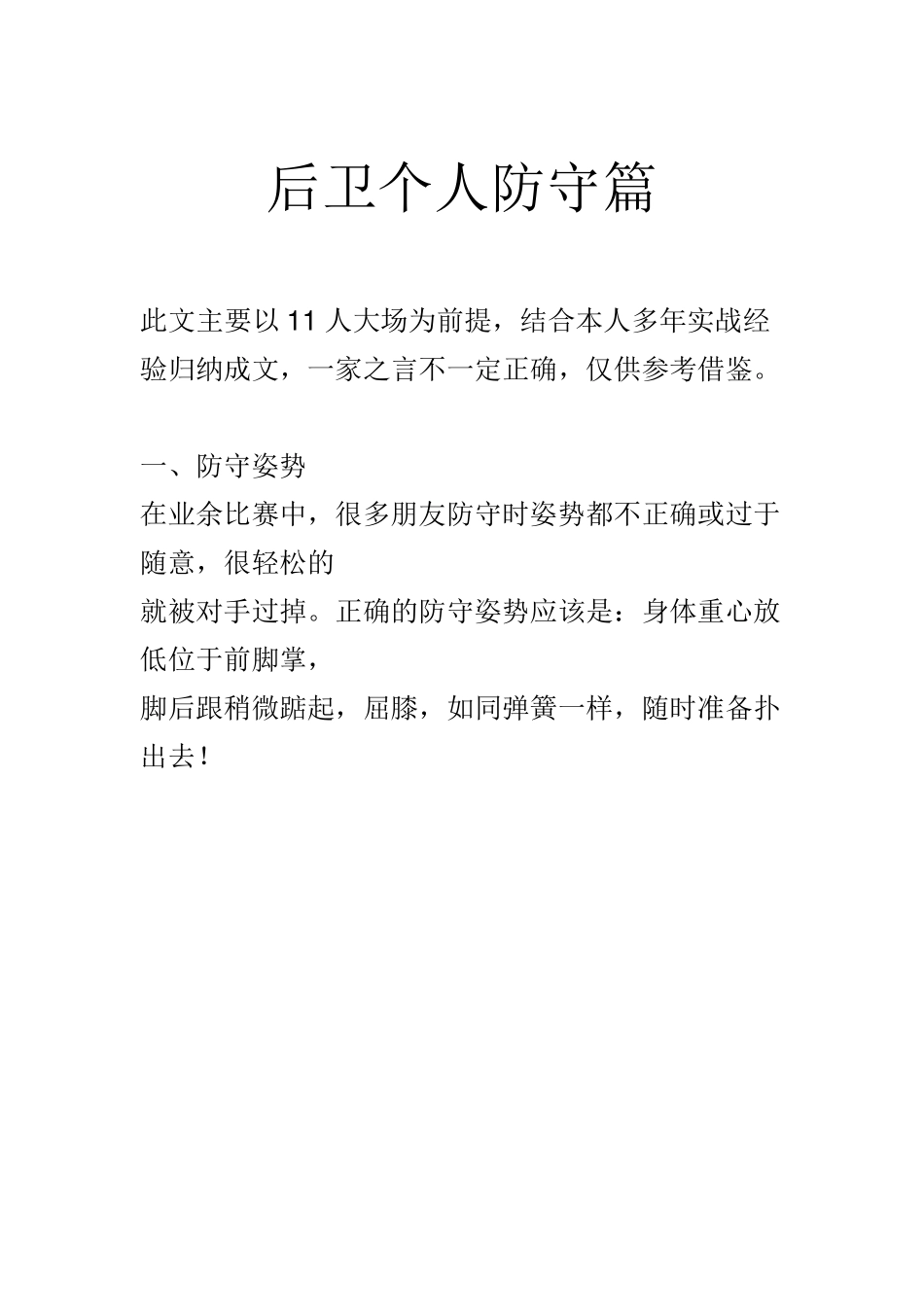 世界顶级足球后卫个人防守篇_第1页