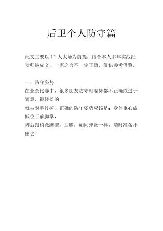 世界顶级足球后卫个人防守篇