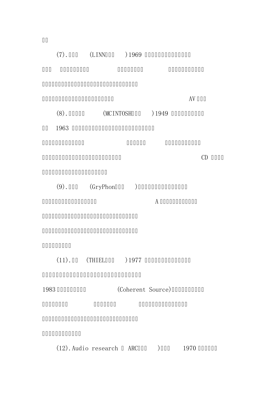 世界顶级音响排名_第3页