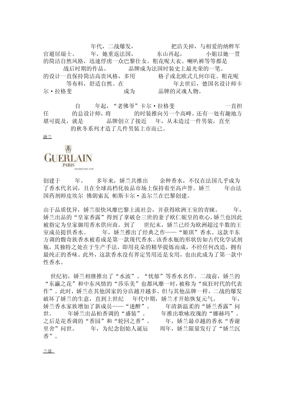 世界顶级香水品牌_第2页