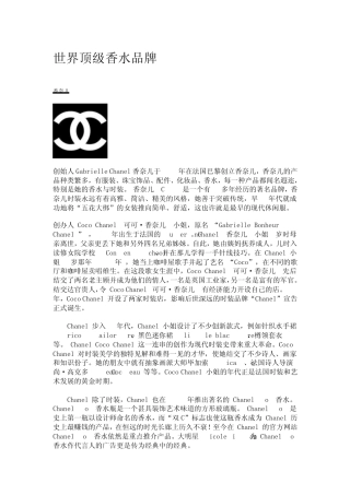 世界顶级香水品牌